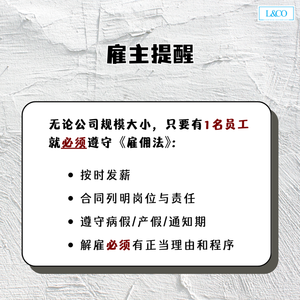 员工无故旷工|雇主必知处理程序 - L & Co Accountants