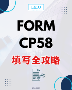 Cp151 Form Form CP58 填写全攻略 - L & Co Chartered Accountants